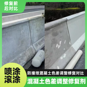 新密工程人必看！混凝土色差“面子难题”，一招修复不返工